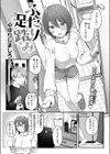 ふたり足踏み試し読み5ページ