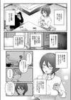 ふたり足踏み試し読み6ページ