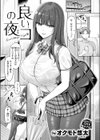 良いコの夜試し読み3ページ