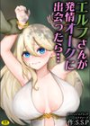 エルフさんが発情オークに出会ったら…試し読み1ページ