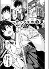 セックスの約束【単行本版】試し読み31ページ