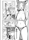 人外レズ風俗ルポ〜妖狐〜試し読み2ページ