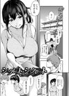 シークレット×シークレット【単話版】試し読み3ページ