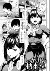しっかり者の柄本さん試し読み3ページ