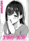 デリバリーフレンド試し読み1ページ