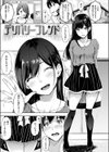 デリバリーフレンド試し読み3ページ