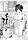 はじめてを教えて試し読み3ページ