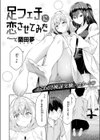 足フェチに恋させてみた試し読み4ページ