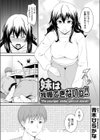 妹は我慢できないッ！！試し読み1ページ