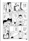 まなぶくん試し読み6ページ