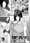 120点のアイツ試し読み1ページ