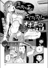オホ声のいろは試し読み3ページ