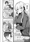 色情レクチャー試し読み2ページ