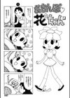 おさんぽ 花ちゃん試し読み1ページ