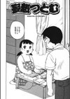 妄想つとむ試し読み1ページ