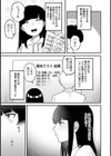 あまのじゃくモンステラ試し読み5ページ