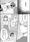 あまのじゃくモンステラ試し読み9ページ