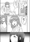 あまのじゃくモンステラ試し読み11ページ