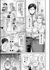 限界突破ベストカップル試し読み5ページ