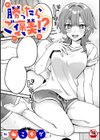 勝ったらご褒美！？試し読み1ページ