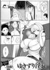 ゆきずり淫れ 【単話】試し読み1ページ