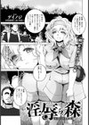 淫辱の森 【単話】試し読み1ページ