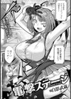 電撃ステージ 【単話】試し読み1ページ