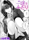 一途なふたり試し読み1ページ