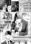一途なふたり試し読み3ページ