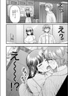 遠距離彼女はがんばります！試し読み10ページ