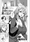 推しが隣で耳を舐めてくるなんて聞いてない！試し読み3ページ