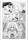 推しが隣で耳を舐めてくるなんて聞いてない！試し読み4ページ
