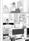 推しが隣で耳を舐めてくるなんて聞いてない！試し読み8ページ