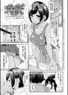 キミハボクノモノ試し読み3ページ
