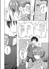 交わり、混ざる。【デジタル特装版】試し読み6ページ