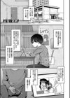 交わり、混ざる。【デジタル特装版】試し読み17ページ