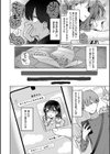 交わり、混ざる。【デジタル特装版】試し読み20ページ