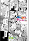異世界転生したら憧れの女子とおしぇっしぇできたなりぃ！！試し読み1ページ
