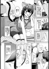 恋猫エモーション試し読み2ページ