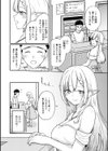 のぼせるエルフ試し読み2ページ