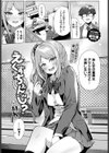 えくすちぇんじ？試し読み1ページ