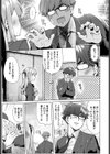 えくすちぇんじ？試し読み5ページ