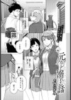 元カレと溺れる話試し読み1ページ