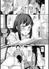 片蔭のふたり試し読み7ページ