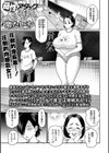 母性アタック梶野さん試し読み1ページ