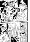 一緒に堕ちよ！【単話】試し読み3ページ