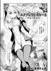 二次元コミックマガジン 正義のヒロイン淫魔堕ち 〜サキュバス暴走性欲で敗北アクメ〜試し読み3ページ