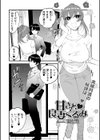 甘さど良妻くるみ試し読み1ページ