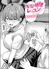 キミに欲望レッスン試し読み1ページ