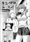 キミに欲望レッスン試し読み4ページ